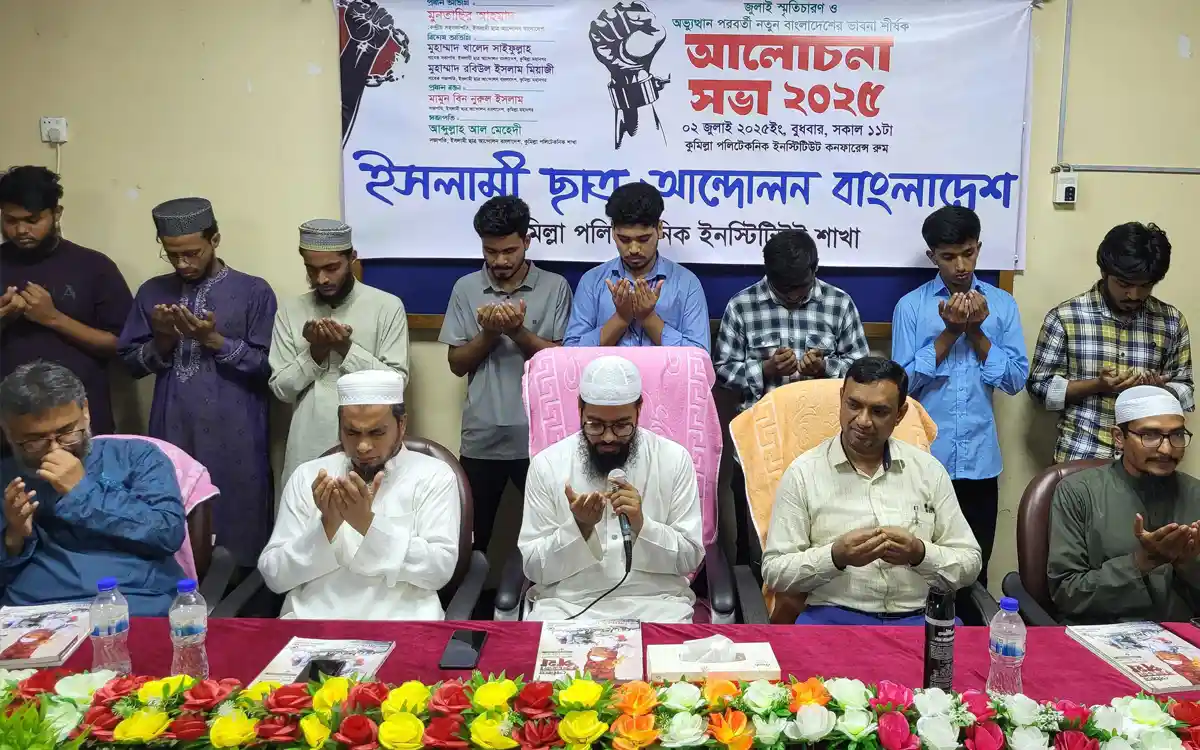 জুলাই স্মৃতিচারণে কুমিল্লা পলিটেকনিকে ইসলামী ছাত্র আন্দোলনের আলোচনা সভা