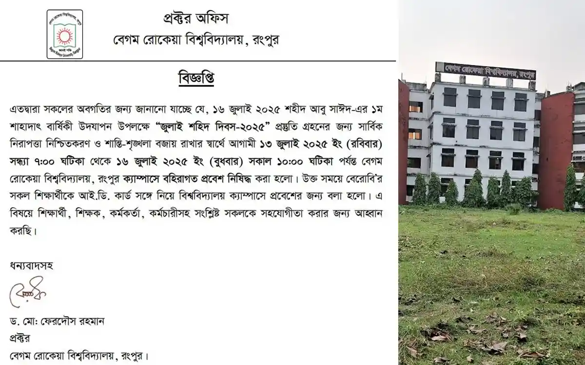 আগামী ৪ দিন রংপুরের বেগম রোকেয়া বিশ্ববিদ্যালয়ে বহিরাগত প্রবেশ নিষিদ্ধ