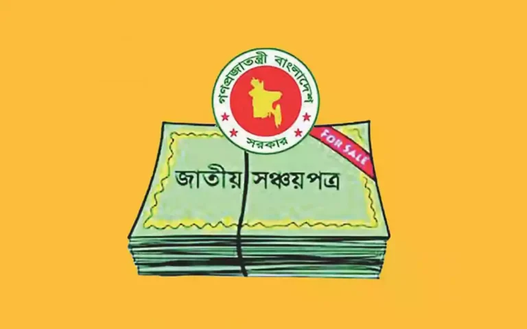 Rising Cumilla - National Savings Certificate