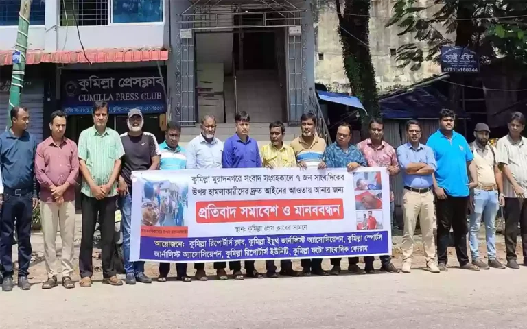 Rising Cumilla - Rally to protest attacks on journalists in Comilla