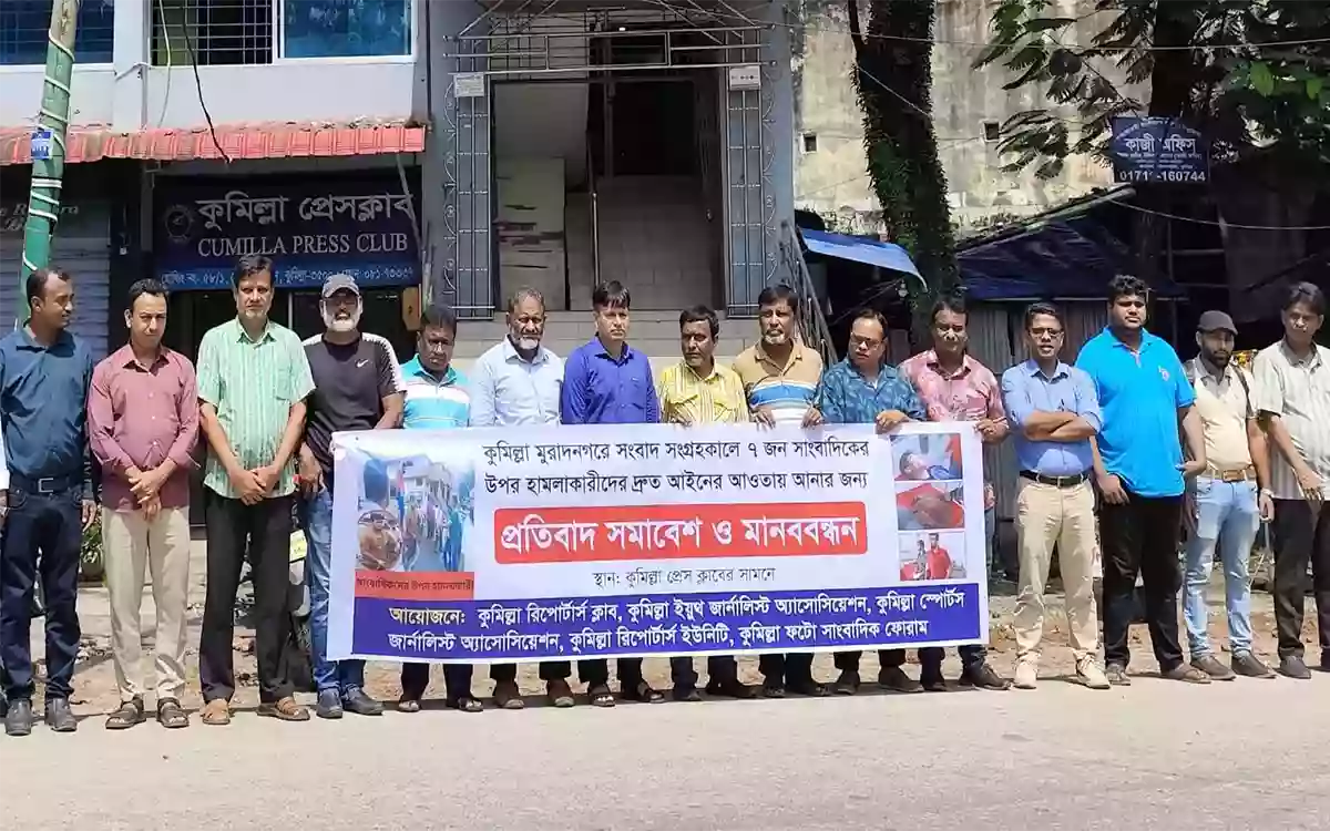 Rising Cumilla - Rally to protest attacks on journalists in Comilla