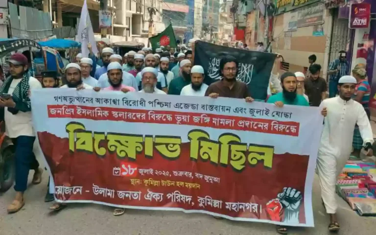 Ulama Janata Oikya Parishad protest march in Comilla city