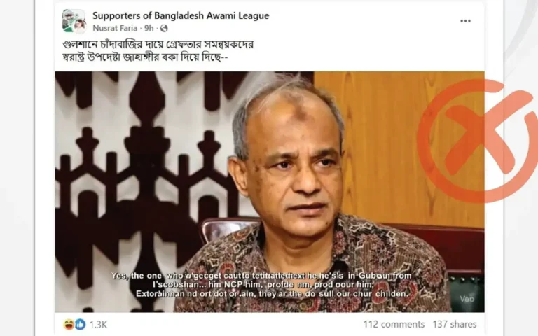 গুলশানের চাঁদাবাজি প্রসঙ্গে স্বরাষ্ট্র উপদেষ্টার মন্তব্যের এই ভিডিওটি এআই দিয়ে তৈরি