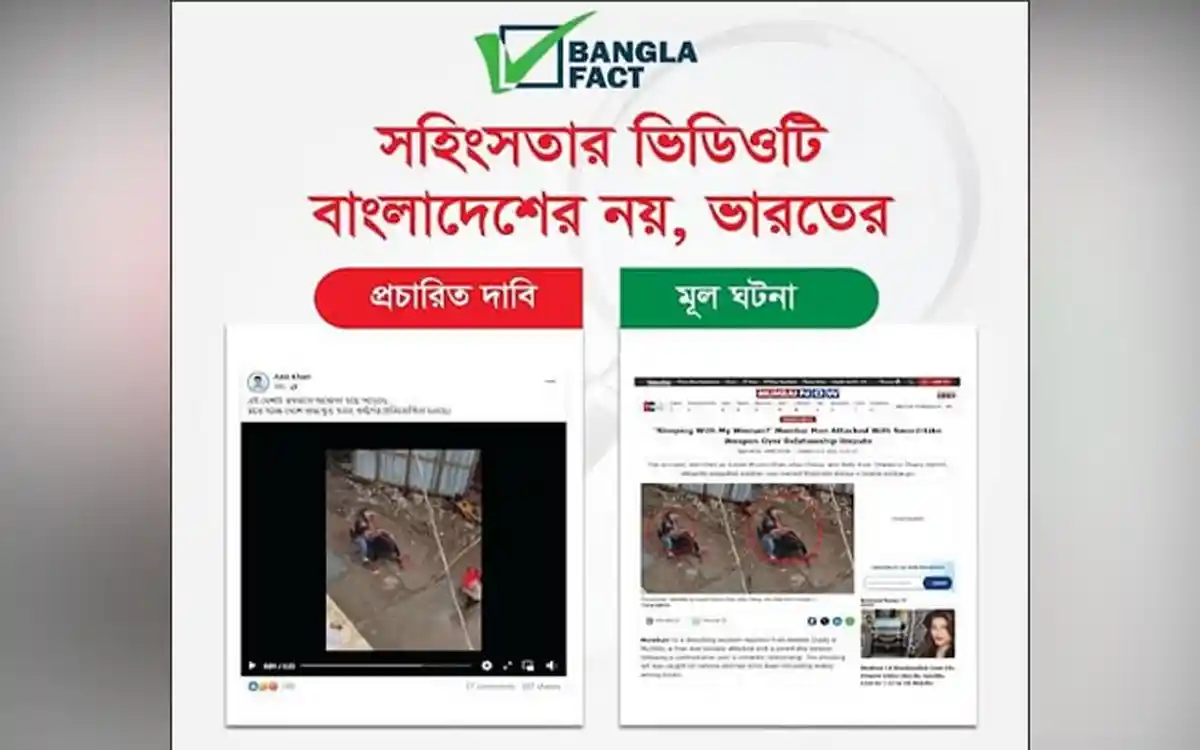 ভারতে যুবককে কুপিয়ে রক্তাক্ত করার ভিডিও বাংলাদেশের বলে অপপ্রচার