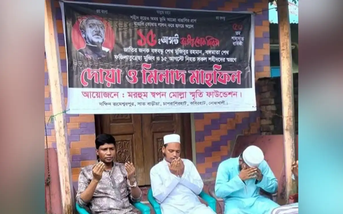 বঙ্গবন্ধুর শাহাদাত বার্ষিকীতে মিলাদ-মাহফিলের আয়োজন, ইমাম মুয়াজ্জিনসহ আটক-৩