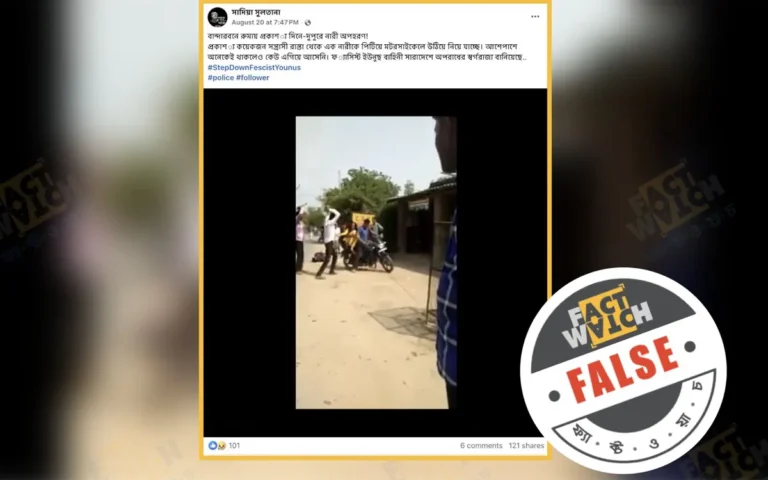 বান্দরবানে প্রকাশ্যে নারী অপহরণের দৃশ্য দাবিতে ভারতের পুরোনো ভিডিও প্রচার