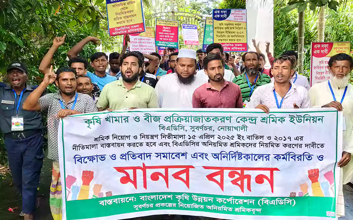 Rising Cumilla - BADC workers protest and strike in Noakhali over 9-point demands