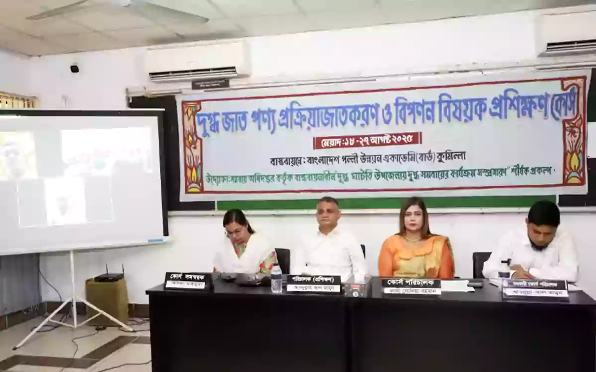 Dairy product processing training at Comilla Bird