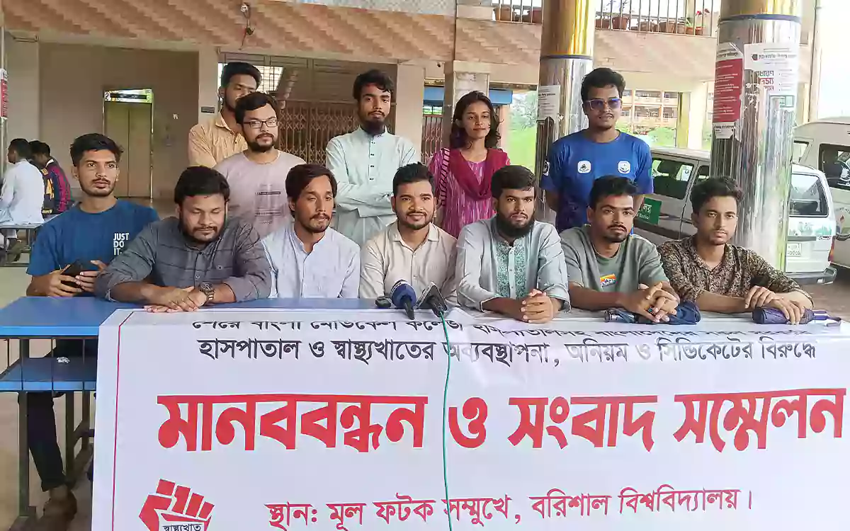 Human chain and press conference at BOB against mismanagement, irregularities and syndicates in the health sector