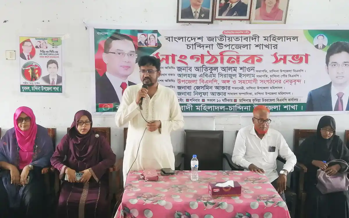 চান্দিনায় মহিলাদলের সাংগঠনিক সভা অনুষ্ঠিত