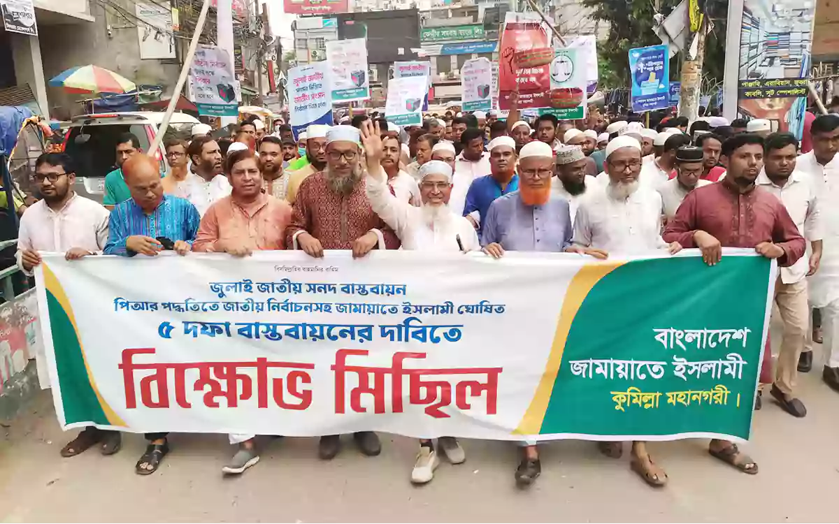 Jamaat holds protest rally in Comilla city demanding five-point elections, including PR system