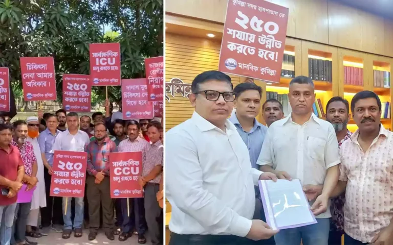 Rising Cumilla - Memorandum demanding upgrading Comilla General Hospital to 250 beds