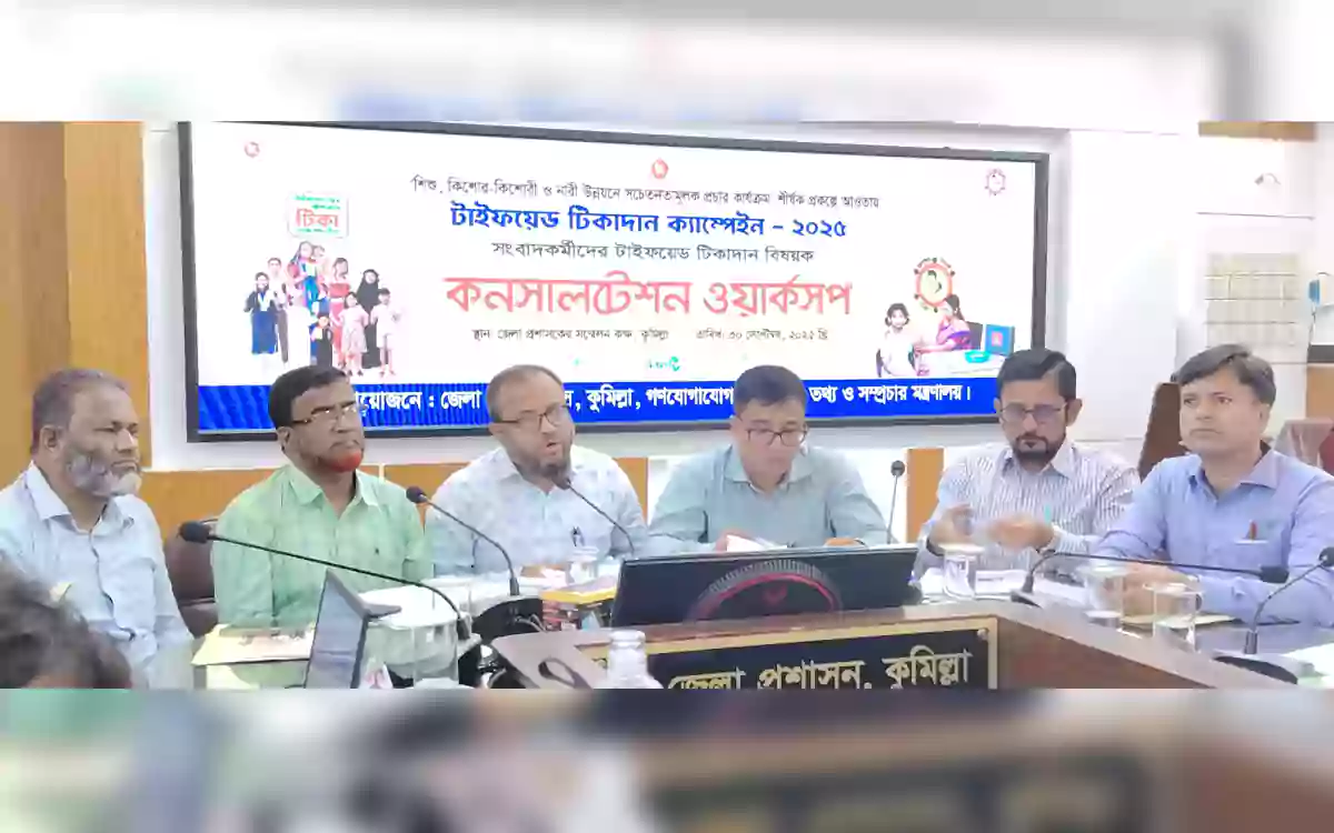 Rising Cumilla - More than 1.5 million children in Comilla will receive typhoid vaccine, when will it start