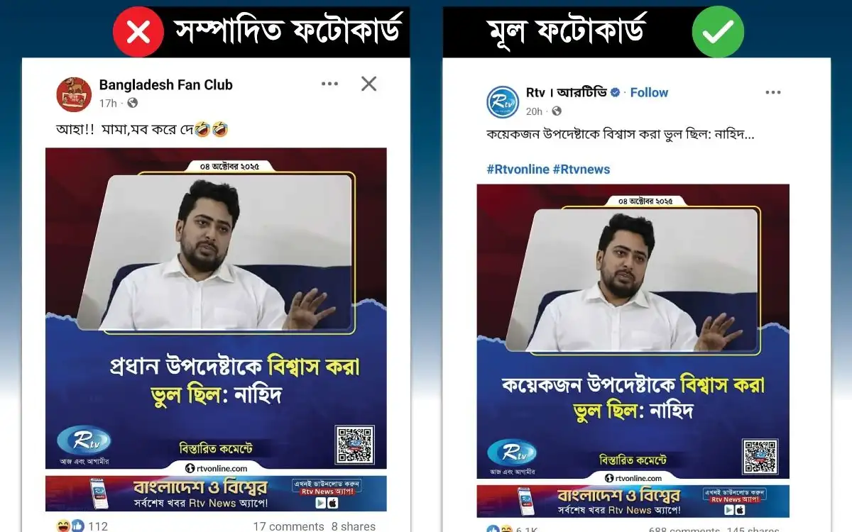নাহিদ ইসলামের মন্তব্য বিকৃত করে প্রচার