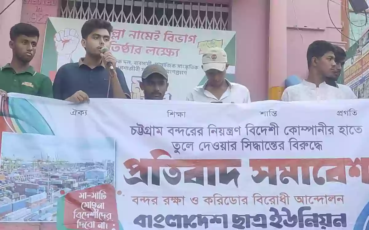 Protest rally in Comilla against decision to hand over control of Chittagong Port to foreign company