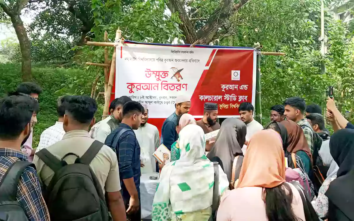 Quran distribution program at Comilla University to protest against insulting the Quran