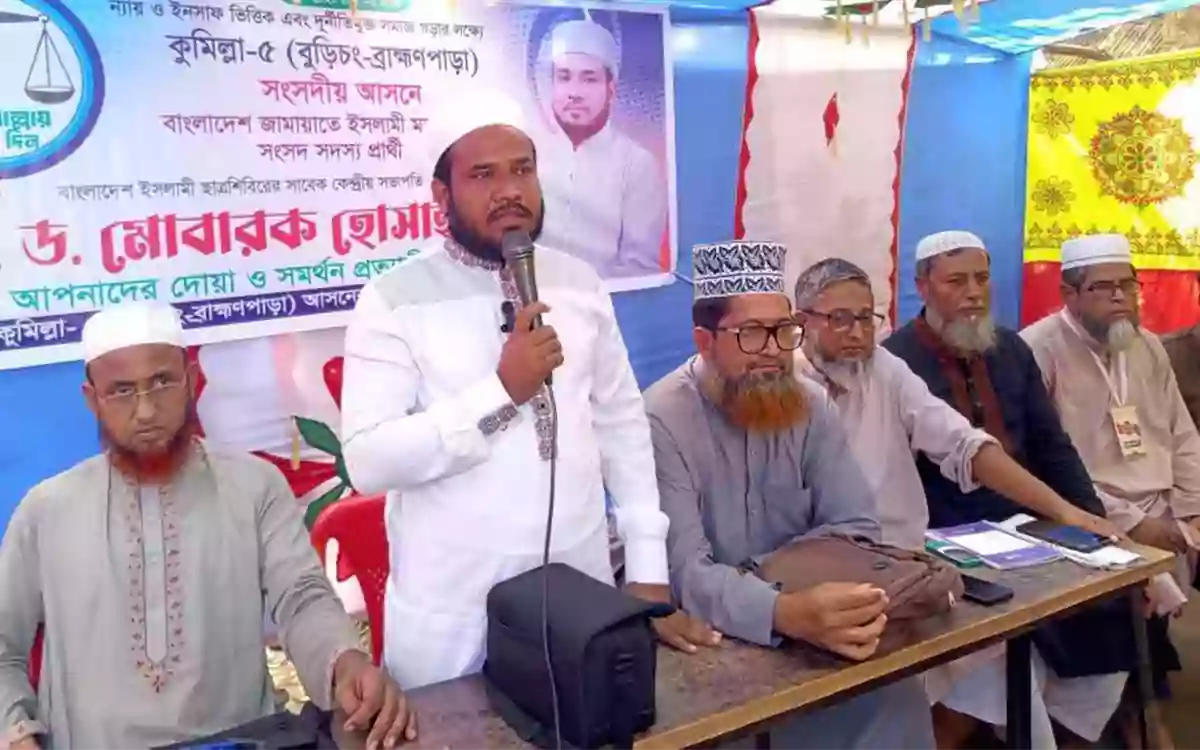 Rising Cumilla - ‎Jamaat-e-Islami is working to build a corruption-free society based on justice and fairness-Dr. Mubarak Hossain