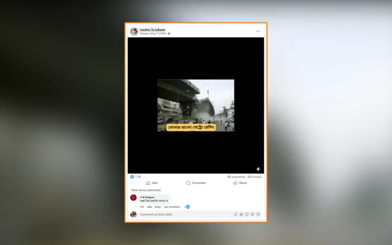 মেট্রোরেলের ব্রিজ ভাঙার দাবিতে ভাইরাল ভিডিওটি ভুয়া, তৈরি হয়েছে এআই দিয়ে