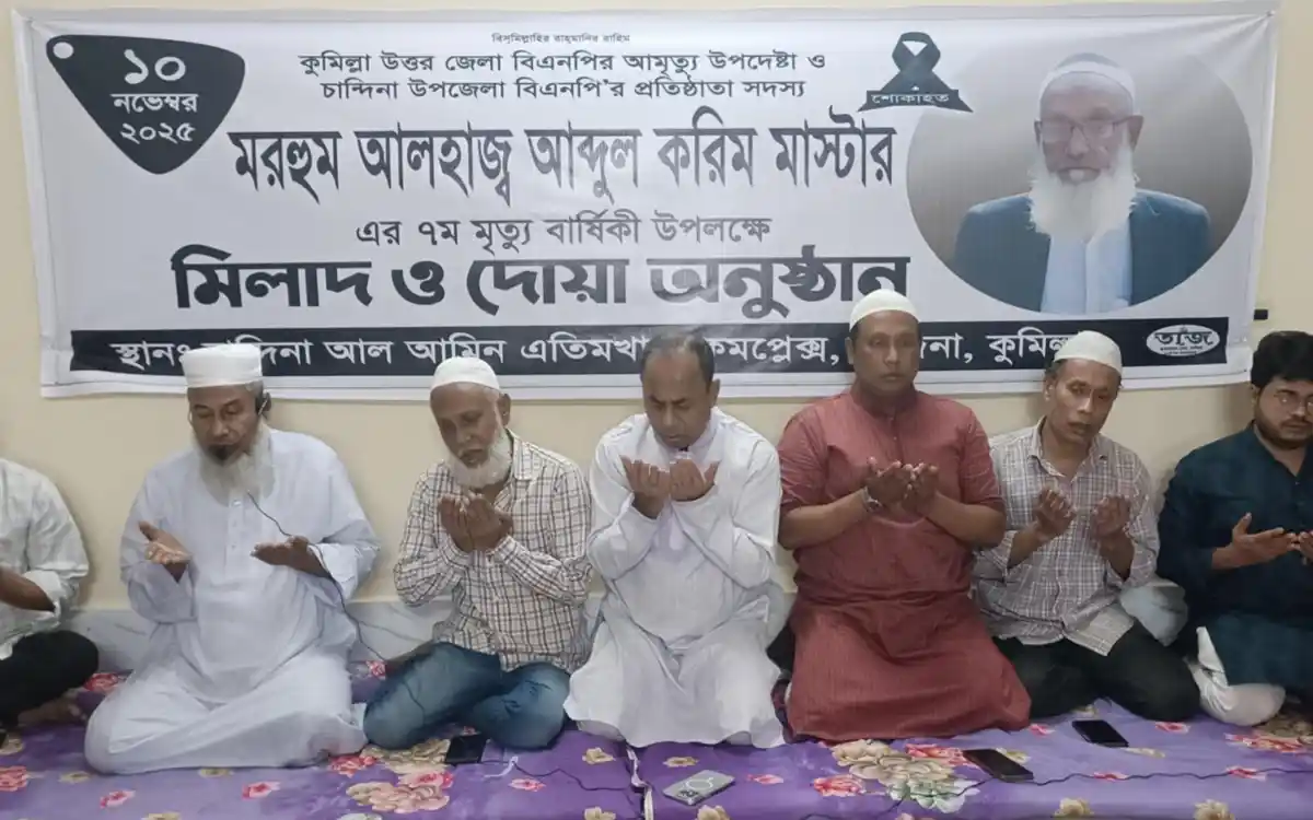 চান্দিনায় করিম মাস্টারের মৃত্যুবার্ষিকীতে আলোচনা সভা ও দোয়ানুষ্ঠান