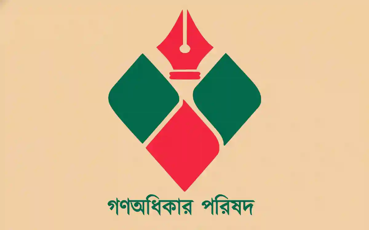 গণঅধিকার পরিষদের নির্বাচন সংক্রান্ত গুরুত্বপূর্ণ ঘোষণা