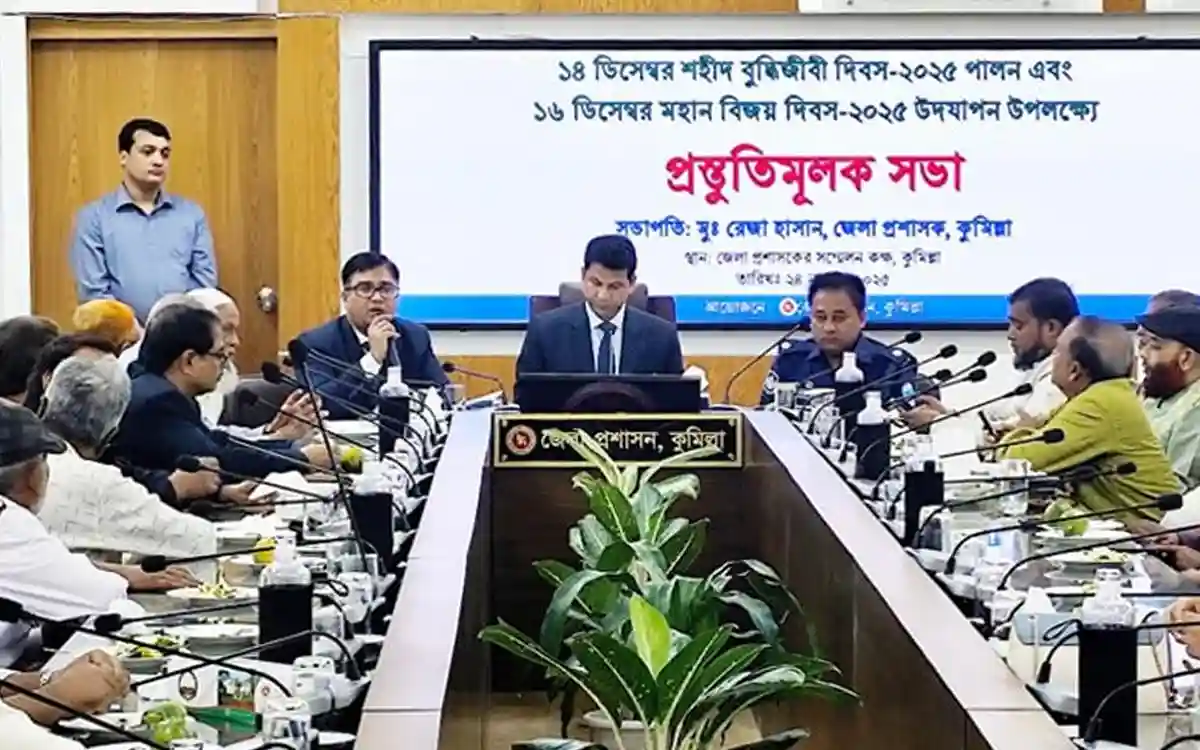 কুমিল্লায় বিজয় দিবস উপলক্ষে প্রস্তুতি সভা অনুষ্ঠিত