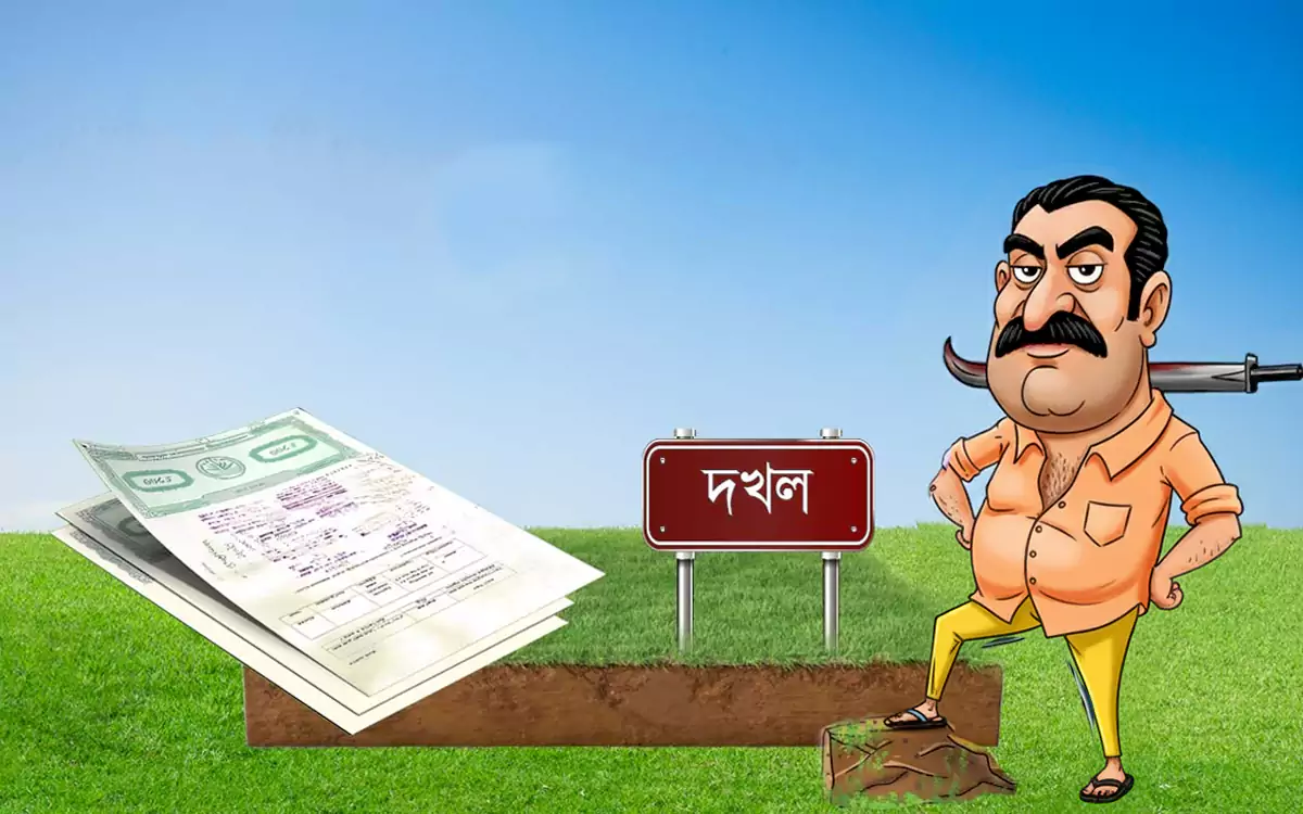 জোরপূর্বক জমি দখল: আইন কী বলে? প্রতিকার পেতে ভুক্তভোগীর করণীয়