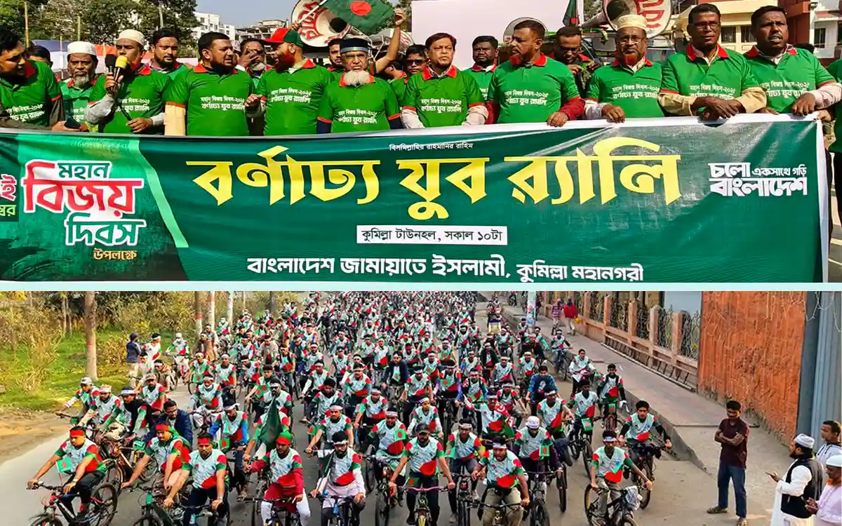 Rising Cumilla - Chhatra Shibir's bicycle rally, Jamaat's youth rally held in Comilla on Victory Day