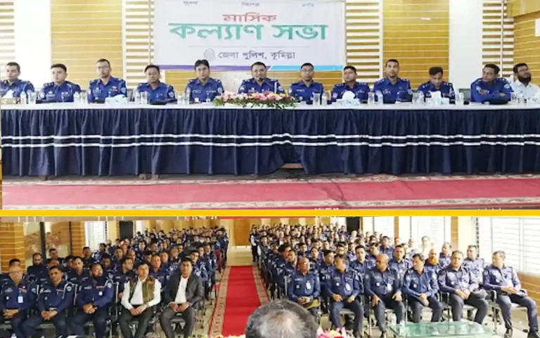 Rising Cumilla - Comilla District Police Monthly Welfare Meeting and Award Presentation