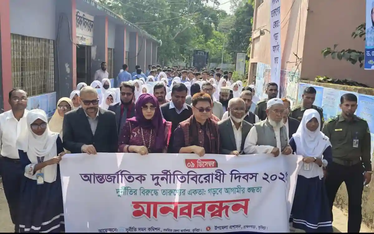 বর্ণাঢ্য আয়োজনে ব্রাহ্মণপাড়ায় আন্তর্জাতিক দুর্নীতি বিরোধী দিবস পালিত