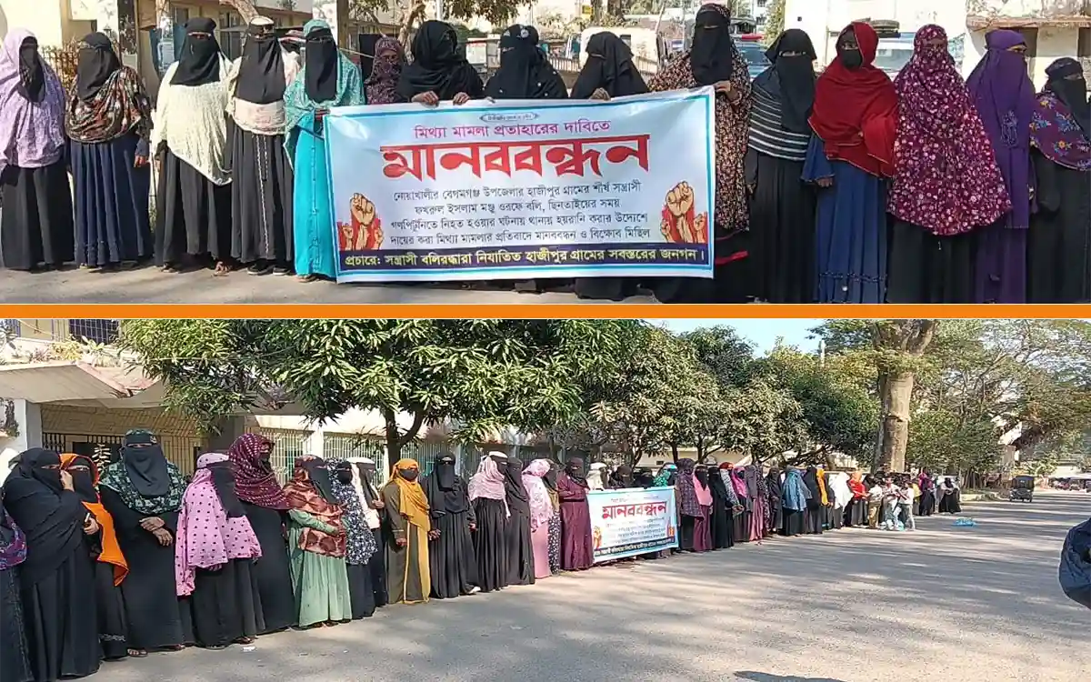 নোয়াখালীতে গণপিটুনিতে হত্যায় গঠিত মামলা প্রত্যাহারের দাবিতে গ্রামবাসীর মানববন্ধন