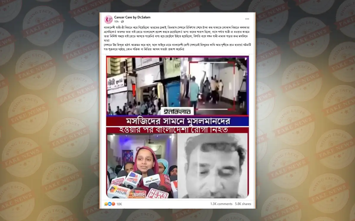 ভারতে হোলি সহিংসতার পুরোনো ছবিকে বাংলাদেশি মৃত্যুর দাবিতে প্রচার