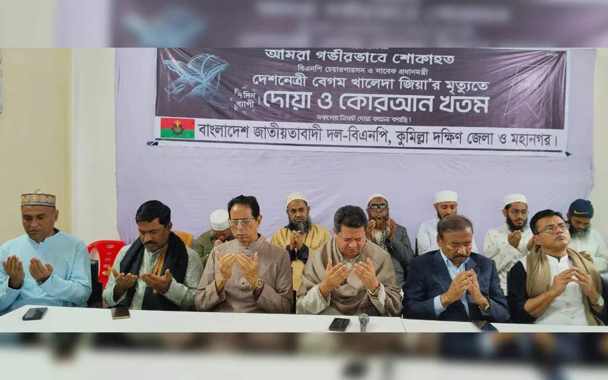 Rising Cumilla - BNP's prayers and supplications in memory of Khaleda Zia in Comilla