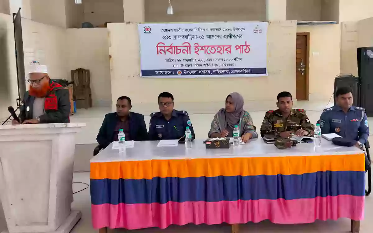 Rising Cumilla - Manifesto of five candidates announced on one stage in Brahmanbaria-1 constituency