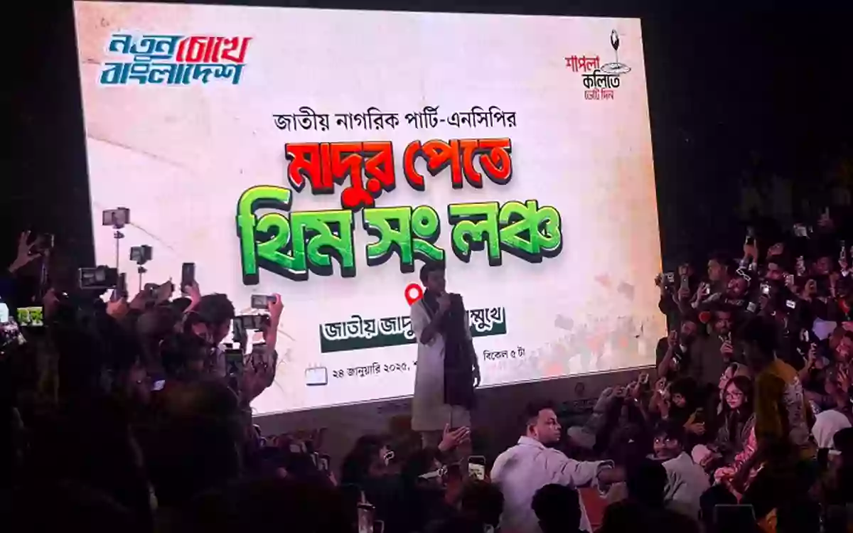 Rising Cumilla - Ncp Launches Election Theme Song
