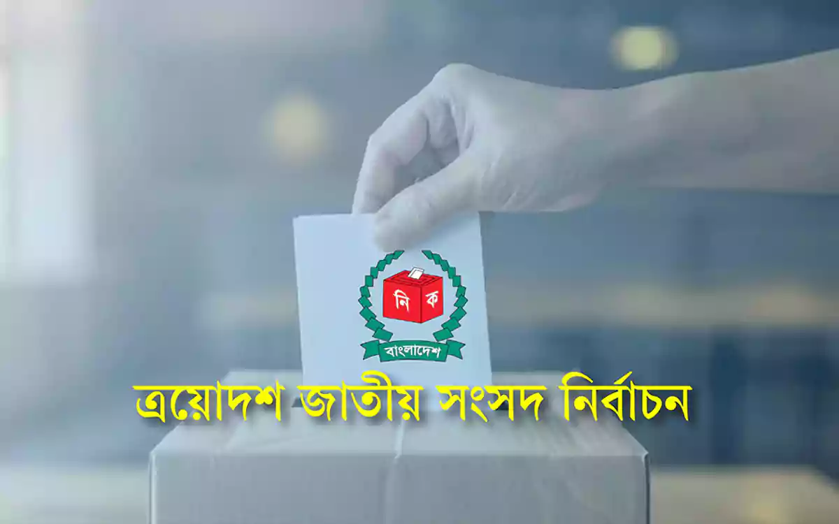 Rising Cumilla - election