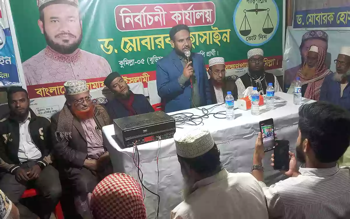 Rising Cumilla - ‎If Jamaat comes to power, security and complete freedom will be ensured for people of all religions- Dr. Mubarak Hossain