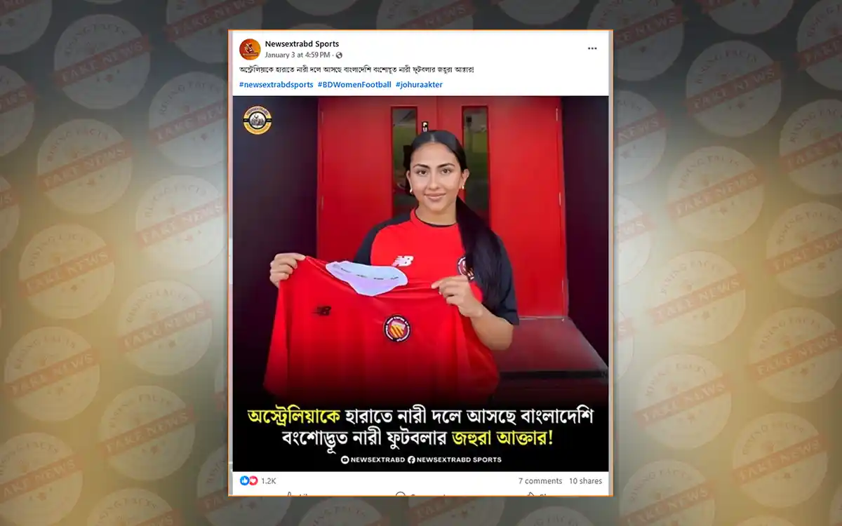 বাংলাদেশি বংশোদ্ভূত ফুটবলার জহুরা আক্তারের নারী দলে আসার দাবিটি ভুয়া