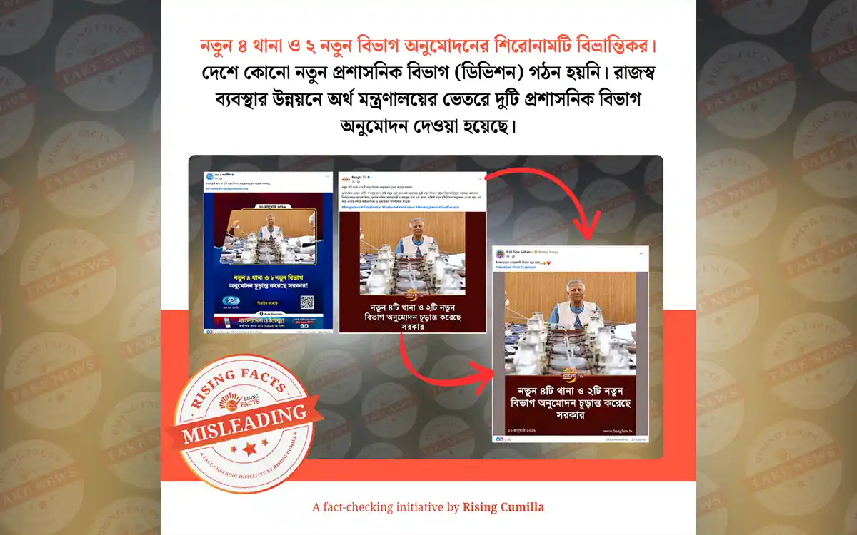 সরকার নতুন প্রশাসনিক ডিভিশন গঠন করেনি, ‘২ নতুন বিভাগ’ শিরোনামটি বিভ্রান্তিকর