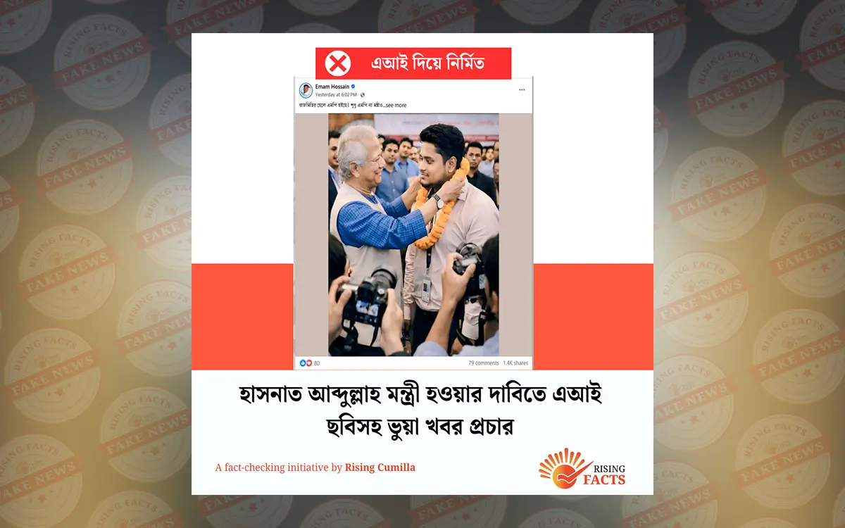 হাসনাত আব্দুল্লাহ মন্ত্রী হওয়ার দাবিতে এআই ছবিসহ ভুয়া খবর প্রচার