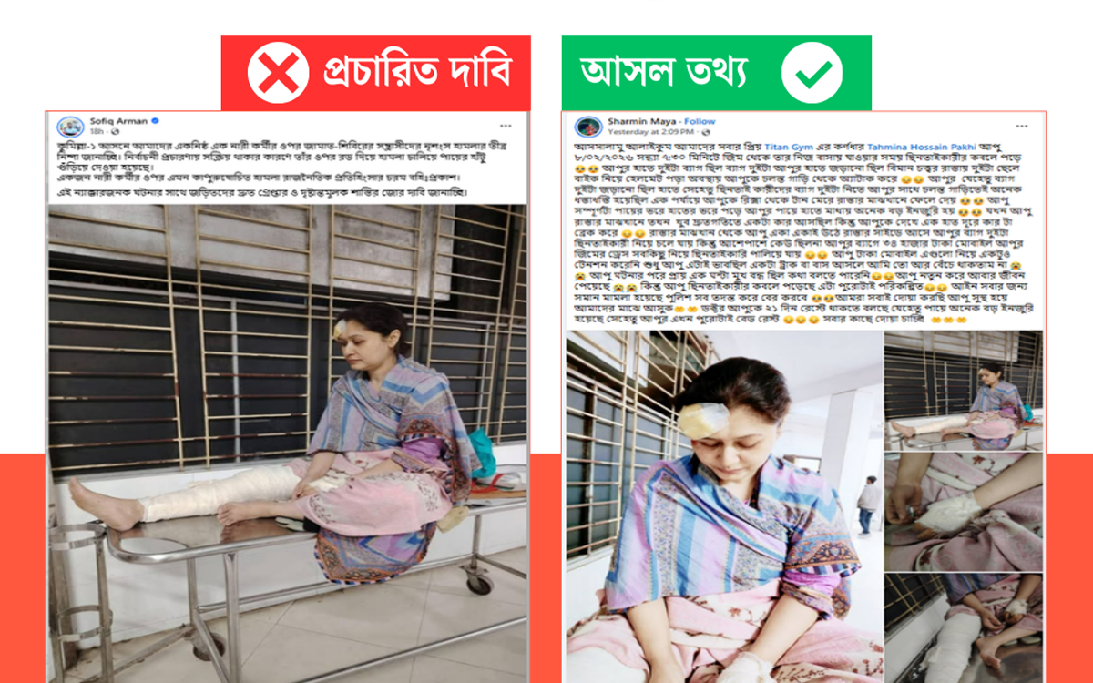 কুমিল্লা-১ আসনে জামাত-শিবিরের হামলার দাবিতে ছড়ানো ছবি রাজশাহীর ছিনতাই ঘটনার