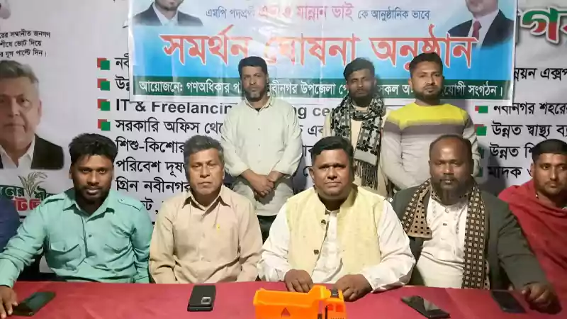 নবীনগরে ধানের শীষের প্রার্থীকে সমর্থন দিলেন গণঅধিকার পরিষদের স্থানীয় নেতাকর্মীরা