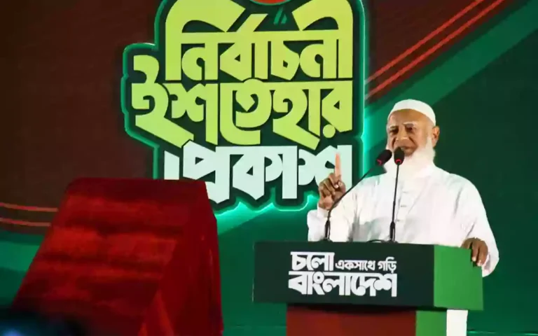 নির্বাচনী ইশতেহার প্রকাশ: ক্ষমতায় গেলে যে ২৬ বিষয়ে অগ্রাধিকার দেবে জামায়াতে ইসলামী