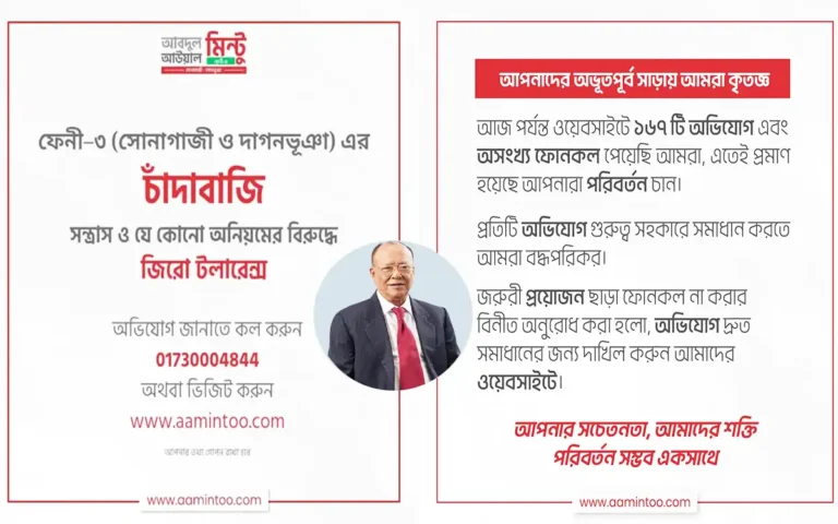 Rising Cumilla - Environment Minister Abdul Awal Mintu launches hotline and website to prevent irregularities in Feni