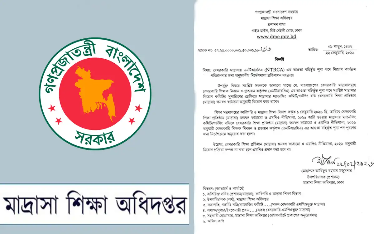 Rising Cumilla - New guidelines for recruitment in private madrasas, MPO will be cancelled if not followed