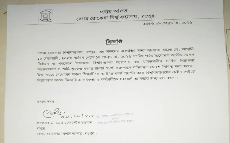 Rising Cumilla - Outsiders banned from entering Begum Rokeya University during national election vacation