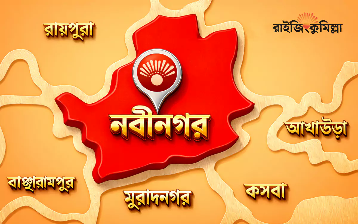 RisingCumilla - Brahmanbaria, Nabinagar