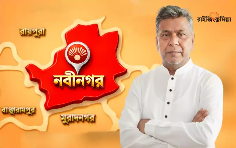 RisingCumilla - Brahmanbaria, Nabinagar - M A Mannan