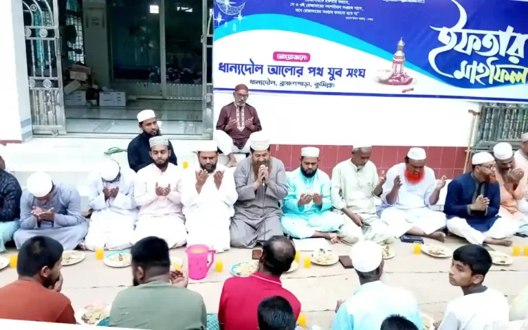‎ব্রাহ্মণপাড়ায় ধান্যদৌল আলোর পথ যুব সংঘের ইফতার মাহফিল