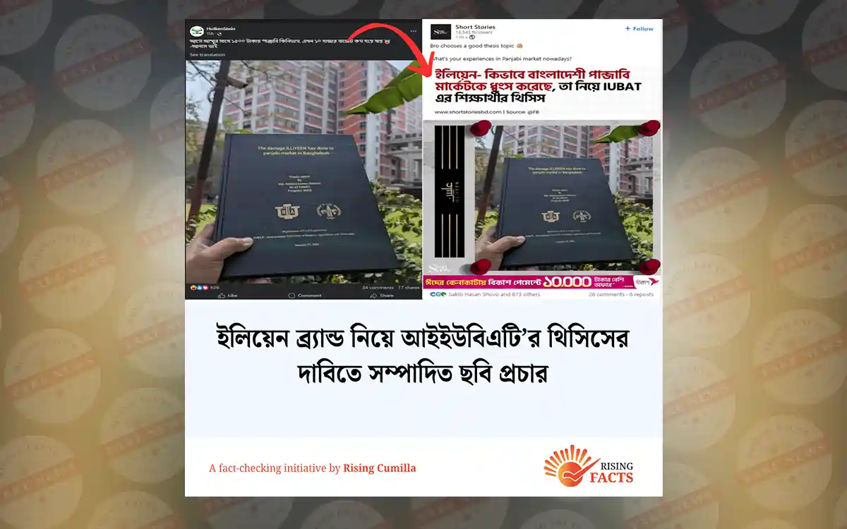 "ইলিয়েন পাঞ্জাবি মার্কেট ধ্বংস করেছে": থিসিসের দাবিতে ভাইরাল ছবি এডিট করা