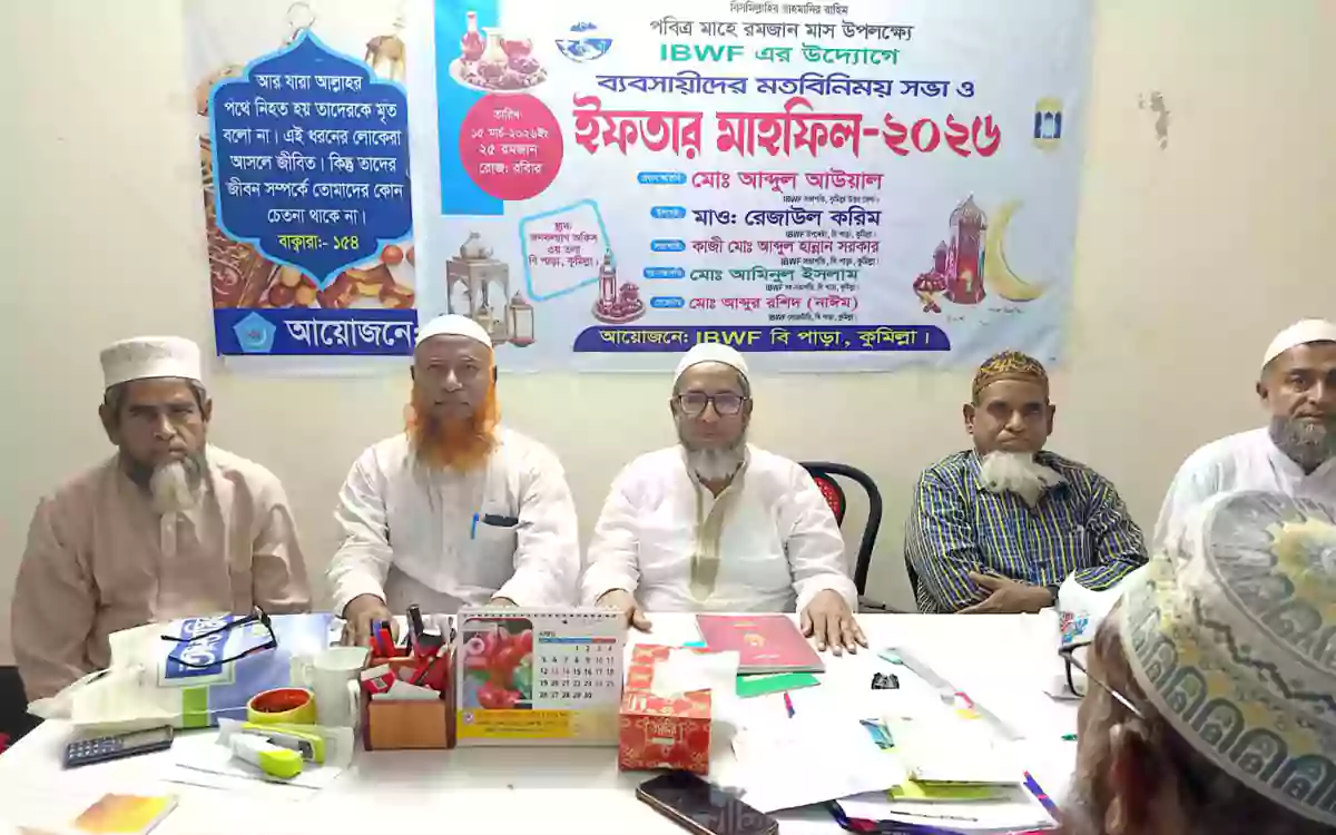 Rising Comilla - Industrialist Businessmen Welfare Federation holds discussion and iftar gathering in Brahmanpara